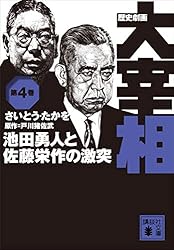 歴史劇画大宰相 第1～10巻　全巻帯付き 歴史劇画大宰相 第1～10巻 全巻帯付き 歴史劇画大宰相(さいとう